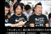 【悲報】ホリエモン、ひろゆきと絶縁「キレました。無理になりました。」