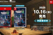 ポケモンレジェンズZAの発売日が決定！2025年10月16日発売