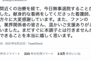 【朗報】ウメハラ、生きていた。コロナで死にかけていた模様