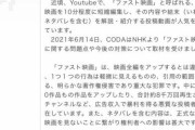 【映画】ファスト映画投稿で逮捕、全国初　著作権法違反容疑、宮城県警