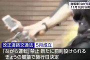 【朗報】チャリのながら運転、11月から罰則化決定