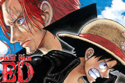 ONE PIECE FIRM RED の予告色々よく分からない所が多い