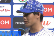 DeNA坂本、今季対阪神３戦３勝！！