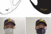 【阪神】公式戦よりチームが着用するマウスカバー「オーセンティックマウスカバー」を発売