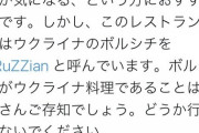 【超画像】駐日ウクライナ大使、とんでもないツイートをして炎上www
