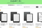 セール中のKindleシリーズ､Kindle本に使える2000円オフクーポンも貰える