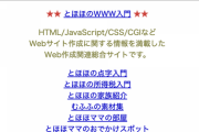 「とほほのWWW入門」の管理人さん、還暦間近もいまだにサイト更新中←インターネット偉人だろこれ…