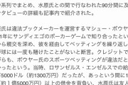 【悲報】水原一平90分間取材(証言変更前)の全容、明らかになり始める