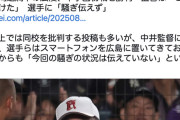 【悲報】広陵高校野球部のメンバー、自分たちが大炎上中なことを知らなかった