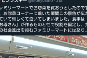 ファミリーマートの「お母さん食堂」に異議　女子高校生がオンライン署名を呼びかけ