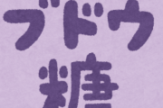 受験生「このブドウ糖ゼリーの効果ヤバい。英語がスラスラ解けすぎて最早ドーピングレベル」←2.1万いいね