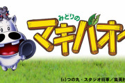 競馬漫画の金字塔『みどりのマキバオー』が突如ツイッターアカウントを開設！！何か動きがあるかも
