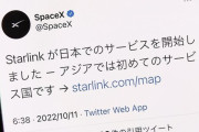 【黒船画像】ついにイーロンマスクのネット回線サービス「Starlink（スターリンク）」が日本上陸へ‥‥提供エリアがこちらァ！！！！！！！！！！！