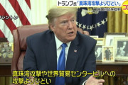 【アメリカ】コロナは米史上最悪の攻撃、「真珠湾」と「9.11」よりひどい トランプ氏