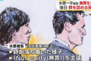 【朗報】水原一平被告「Not Guilty」と無罪を主張。お前らごめんなさいの準備はできたか？