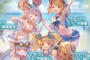 【グラブル】十二神将イベでお披露目された未実装の水着はキャラかスキンか / イベ脇役でも個別の立ち絵が増えた結果、逆にキャラ化の希望が…？