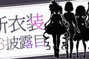 【雑談】次の新衣装は正月かなというお話