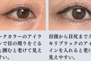 40代女性に多い「やってはいけない“老け見えアイライン”」3パターン。シワとたるみを強調する“NGカラー”は