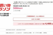 楽天市場､7500円以上で使える500円オフクーポン配布 25日20時から利用可能
