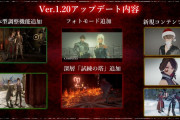 『コードヴェイン』最新アップデートVer.1.20配信開始！フォトモード実装やキャラメイクの身長&体型調整項目追加、クリスマス向けアイテムの追加など！