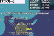 【速報】台風16号「ナンカー」発生