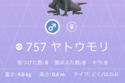 【ポケモンGO】ヤトウモリ「8匹中全部オス」俺より運悪い奴居る？