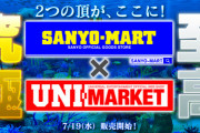【ユニバ×三洋】UNI-MARKETとSANYO-MARTのコラボグッズ発売決定！