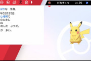 【ポケモン剣盾】ポケモンの「個性」をこだわっているのってそこまでおかしい？　みんなは「個性」のこだわりについてはどう感じる？