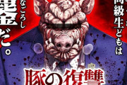 【朗報】最近のなろう主人公、凄惨ないじめを受けるが異世界転生してオークと暮らして幸せになる【豚の復讐】