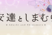 ラノベ「安達としまむら99.9」「安達としまむらSS」予約開始！11月10日同時発売！！！