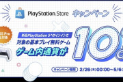 【PS本体の新規購入、買替予定の方に朗報】PSStoreにて基本無料ゲームタイトル「“ゲーム内通貨”10％OFF」キャンペーン実施（5/6まで。各商品につき初回限定）　最初の3タイトルが登場