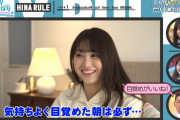 日向坂46潮紗理菜のパジャマ姿がやけにセクシーな件・・・【日向坂で会いましょう】