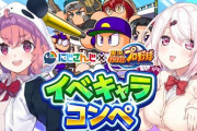 【パワプロアプリ速報】Vtuber戦国サクセス 投手 13473点 SS3 一塁手 19561点 PG3【にじさんじ】