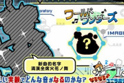【ポップン】(23/09/14)「なるなる♪ユニラボ実験室!」が更新！ 新曲に「満漢全席火花ノ舞 / onoken」が登場！！