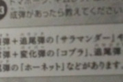 ★【ワートリ】コブラが正直どんなスペックになるのかあんまり想像付かない…と言うか威力が上がったバイパー位にしかならなさそうだよね。