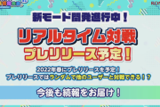 【パワプロアプリ】リアルタイム対戦いる？実装は来春予定