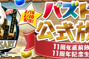 【パズドラ】第3属性、浮遊…この新要素から予想できるコラボは!?