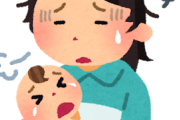 子供出産して1ヶ月経ったけど・・・