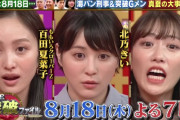 百田夏菜子＆高城れに『THE突破ファイル 真夏の大事件SP』ゲスト出演決定！