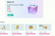 【ポケモンGO】「ポケモンGOweb store」が開設！ポケコインをお得に購入！