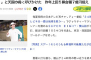 【朗報】24時間テレビ、募金総額7億円超え