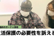 【必殺】透析しないと死んじゃうガーナ人の生活保護訴訟、棄却