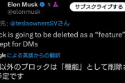 【悲報】X（旧Twitter）、ブロック機能廃止か