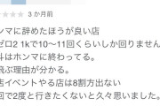 【悲報】いろんなパチ屋の口コミを見てみた結果ｗｗｗｗｗｗｗ