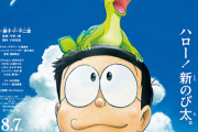 真面目にドラえもんの映画を新しく企画しよう