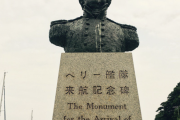 海外「日本は史上最も合理的だった」 日本を脅して開国させたペリーがなぜか日本で愛されていると話題に