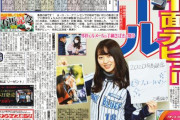 三浦大輔さん、娘がスポーツ紙で1面デビュー