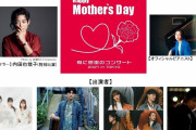 “一旦中止” ももクロ出演予定『Happy Mother’s Day！～母に感謝のコンサート2021 in TOKYO～』“一旦中止” のお知らせ！