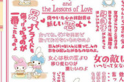 【悲報】マイメロ「女の敵はいつだって女」 女「いやああああ！絶対男が考えてるううう！」→発売中止