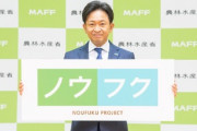 【悲報】農林水産省、ジャニーズ退社したはずのTOKIOの城島リーダーさん起用見合わせ